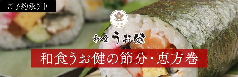 和食うお健の職人が作る恵方巻き