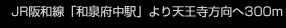JR��a���u�a��{���w�v���V����������300m